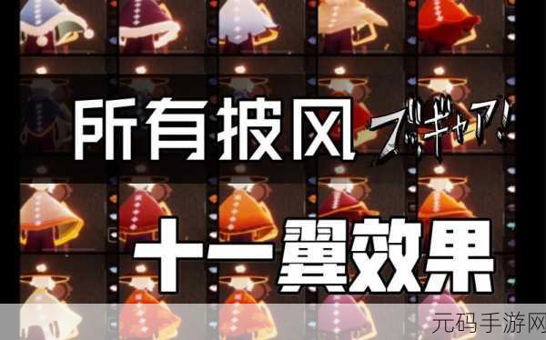 光遇夏威夷斗篷获取方法全解析