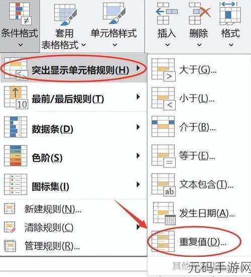 轻松搞定 Excel 重复项删除秘籍