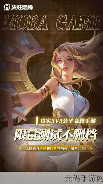 决胜巅峰测试服特别招募资格获取全攻略