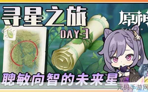 原神寻星之旅第三关全攻略,解锁聪敏向智的未来星