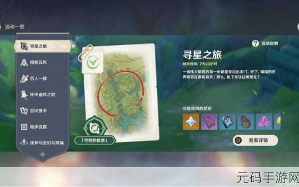 原神寻星之旅第三关全攻略,解锁聪敏向智的未来星