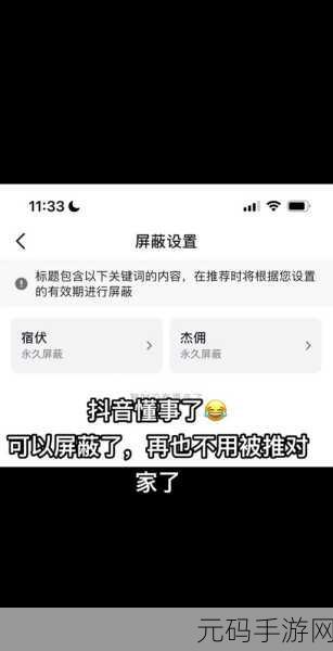 抖音屏蔽关键词设置秘籍大公开