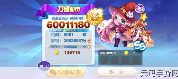 手游资讯,深入剖析天天酷跑小魔女的游戏攻略与优缺点