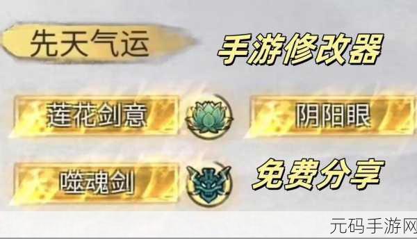 鬼谷八荒修改器使用指南深度解析,掌握修改器的精髓,畅游仙侠世界