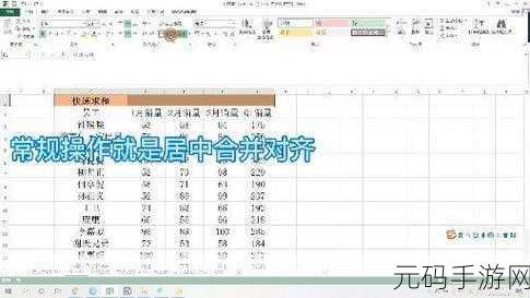 轻松掌握 Excel 跨列居中技巧，让文档更完美
