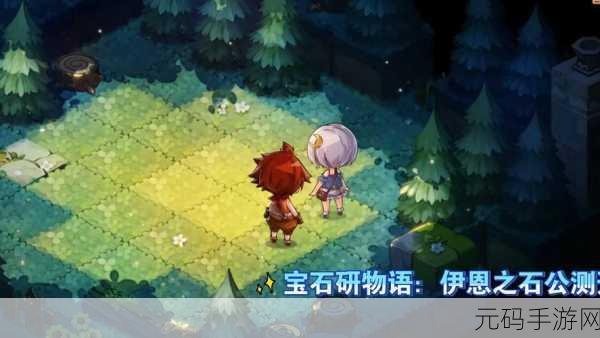 宝石研物语伊恩之石4手游新版本盛大更新,全新玩法与活动等你来探索
