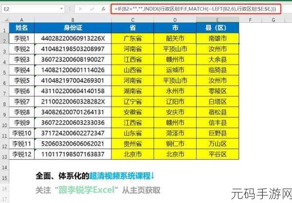 轻松搞定!Excel 身份证号前批量加字母秘籍