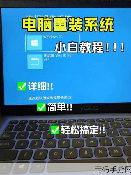 宏碁笔记本轻松重装 Win10 秘籍