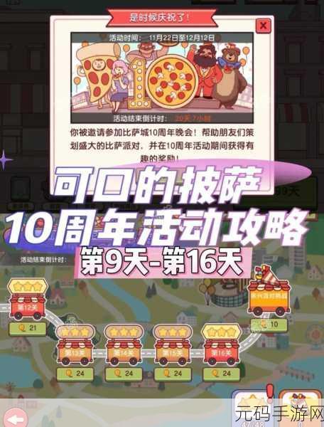 可口的比萨十周年餐车第2关通关全攻略