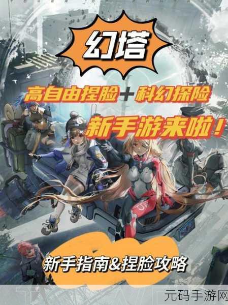 手游资讯,幻塔与灵笼梦幻联动,全新内容震撼来袭