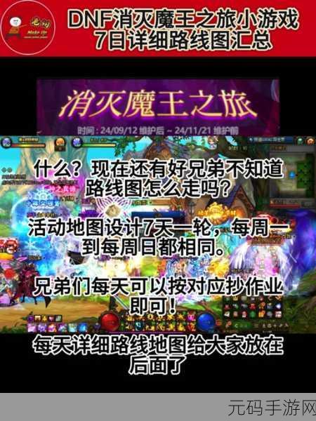 DNF分道扬镳任务全攻略,解锁魔界大战的关键