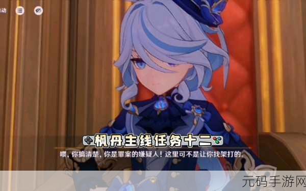 原神偷梁换柱任务全攻略,解锁新挑战,探索枫丹奥秘