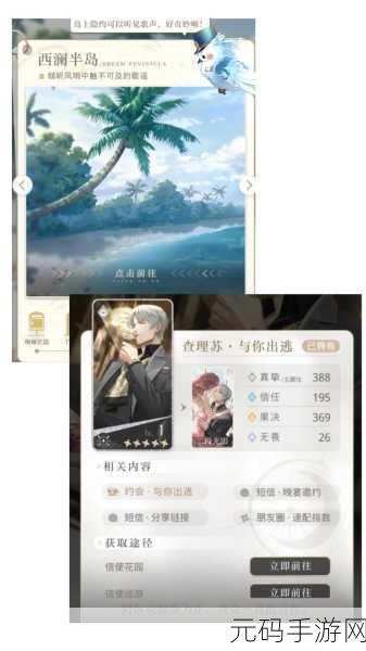 光与夜之恋信使巡游地点选择技巧深度解析