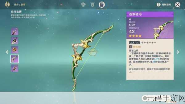 原神资讯，探索游戏角色的最佳武器选择——苍翠猎弓篇