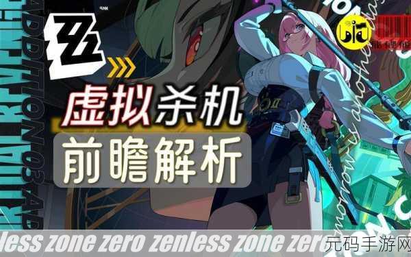 绝区零鸣徽激光笔,能量回复新利器,战斗持久力大幅提升