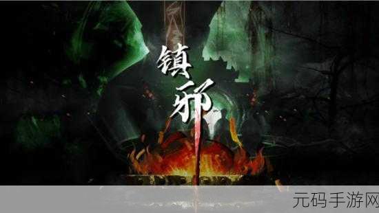 镇邪游戏扛人方法深度揭秘,全面掌握游戏内置功能