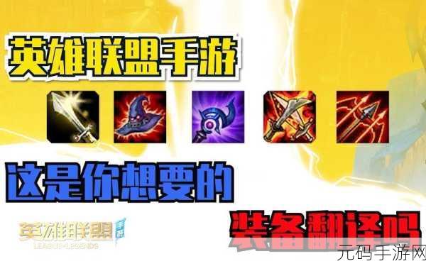 LOL手游公测物理装备合成效果全解析