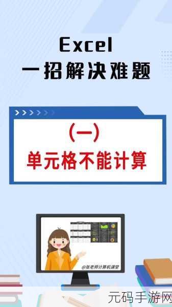 Excel 公式无误却显示 0?终极解决方案在此!