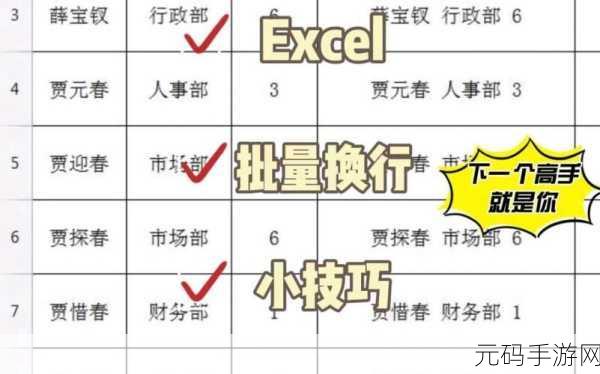 Excel 批量清除换行秘籍大公开