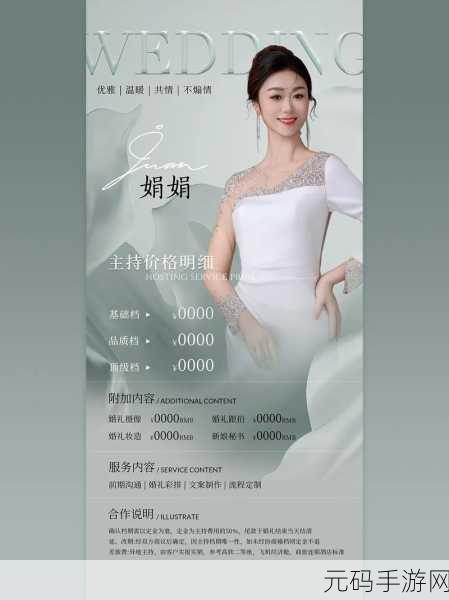 找我婚礼 App 订主持人，费用之谜大揭秘！