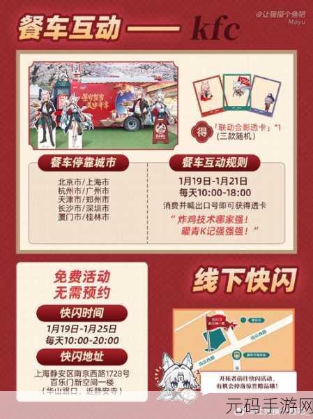 崩坏星穹铁道肯德基联动预约全攻略