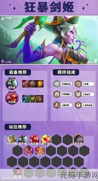 云顶之弈手游S13赛季慢炖努努阵容玩法深度解析