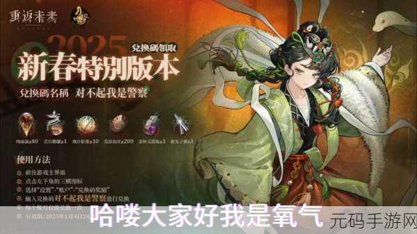 重返未来，1999春节前瞻兑换码大全及最新资讯速递