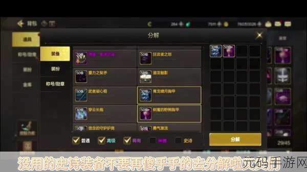 DNF手游史诗碎片查看指南