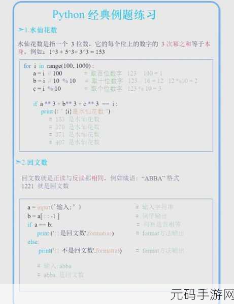 Python 面向对象编程的神奇实现之旅