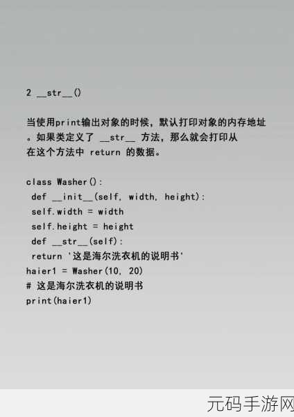 Python 面向对象编程的神奇实现之旅