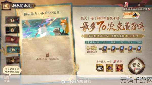 阴阳师新春鼠来报活动玩法深度解析