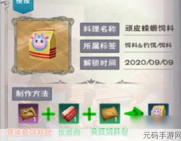 手游资讯,炼制熔岩蝾螈饲料,探索魔法与创造的融合新版本