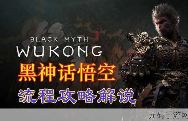 黑神话,悟空镔铁砂刷取攻略