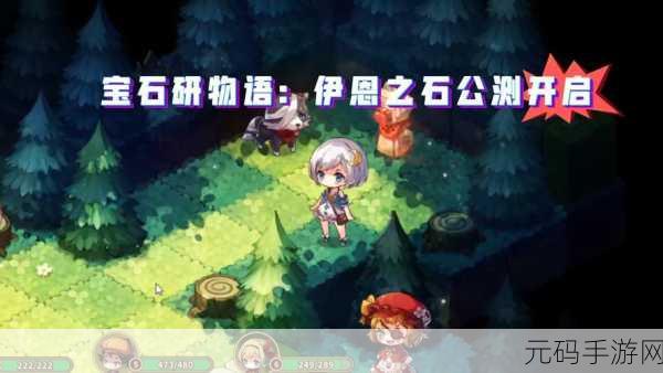 宝石研物语伊恩之石4-1关卡攻略,阵容搭配与通关技巧详解