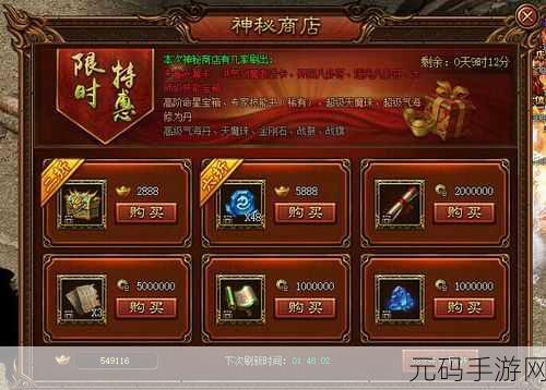 蓝月传奇2神秘商店刷新时间全解析