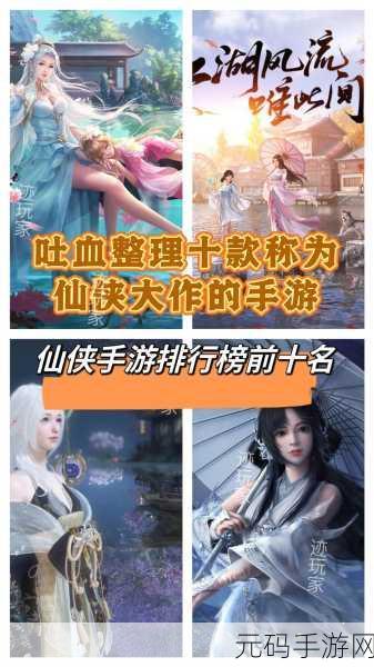 2025热门仙侠手游大盘点,这些游戏你绝不能错过!