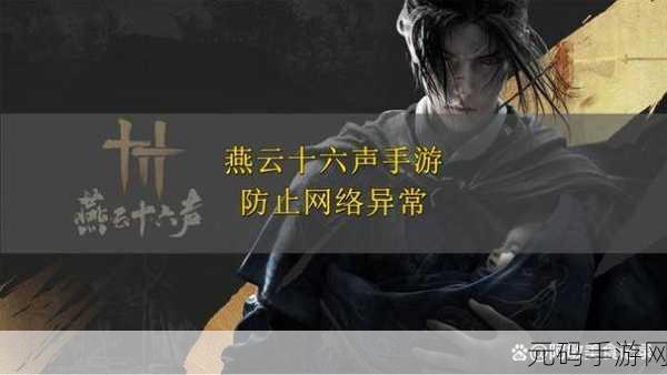 燕云十六声天泉特训抢发口号,手游界新风暴即将席卷而来
