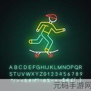 量子特攻滑板跳伞——极限运动手游新纪元震撼开启