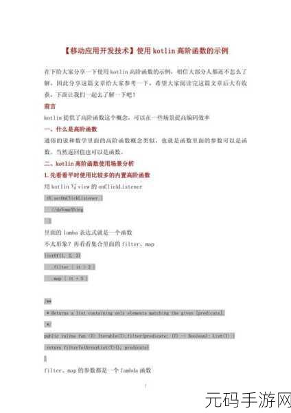 Kotlin 高阶函数在多线程编程中的神奇应用