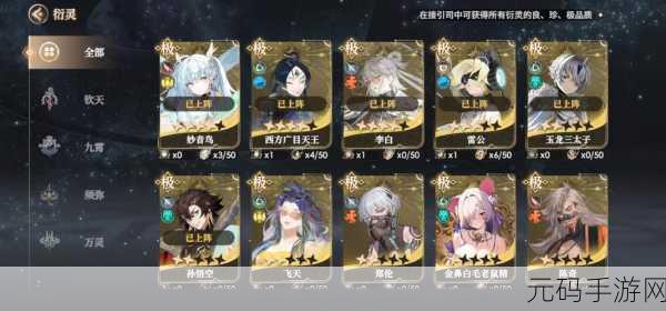 少年西游记2祈愿单角色选择深度解析，助力玩家打造梦幻阵容