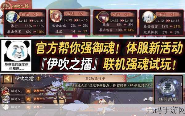 阴阳师伊吹之擂,全新刺激玩法燃爆登场,畅享精彩对决