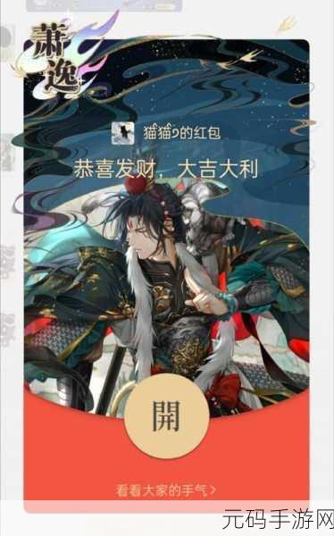 光与夜之恋携手携程,联动红包封面获取攻略