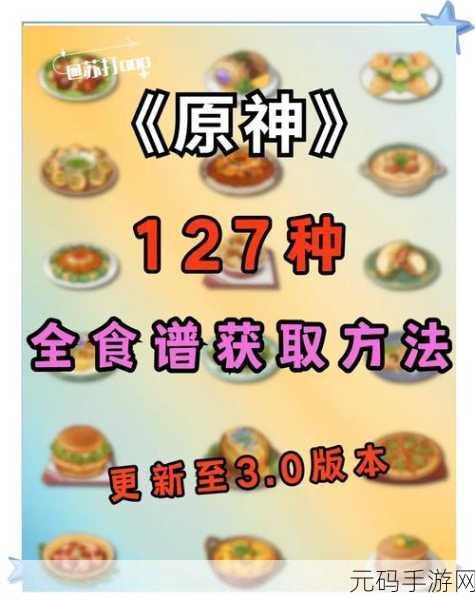 原神全能美食队任务全流程深度攻略与资讯