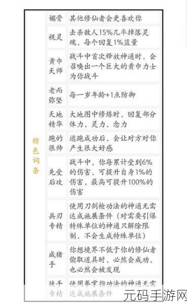 鬼谷八荒龙枪先天气运及逆天改命选择深度解析