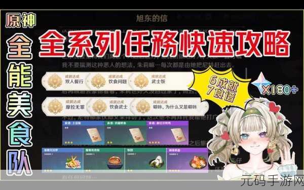 原神全能美食队任务深度解析与流程攻略