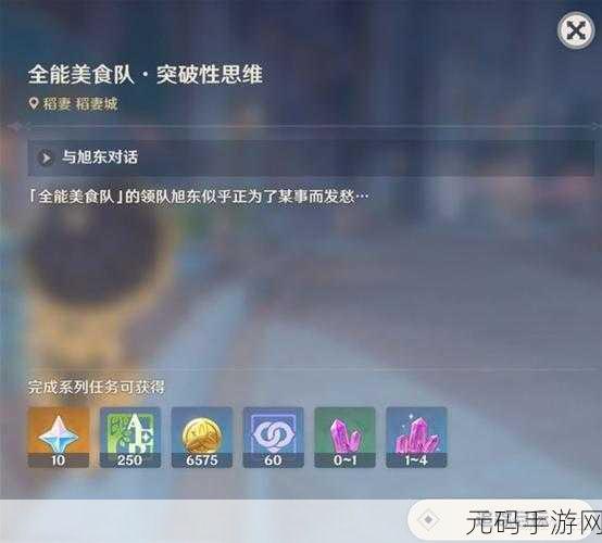 原神全能美食队任务深度解析与流程攻略