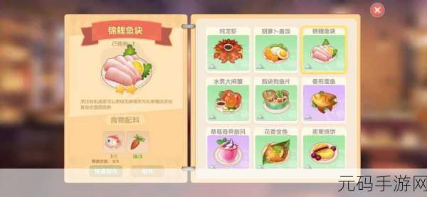 摩尔庄园手游,解锁锦鲤鱼块制作秘籍,点燃烹饪热情