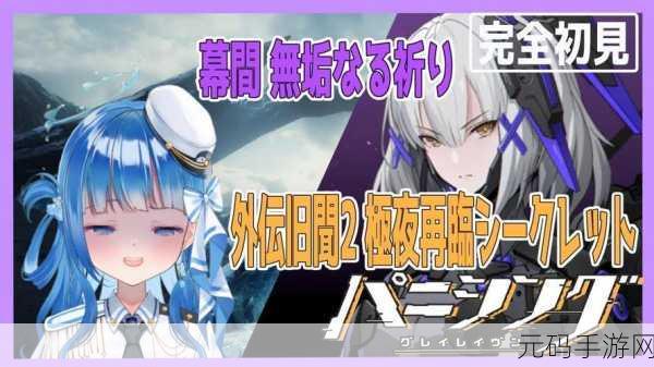 战双帕弥什重返极夜解谜玩法全攻略
