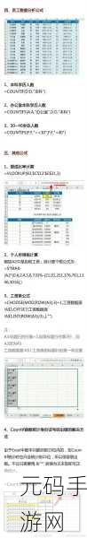 Excel 必备,常用函数大揭秘