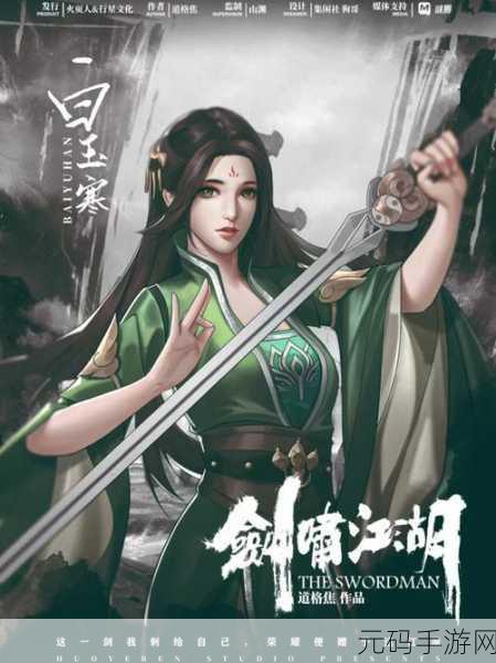 一梦江湖剧本杀，真凶之谜，等你来解！